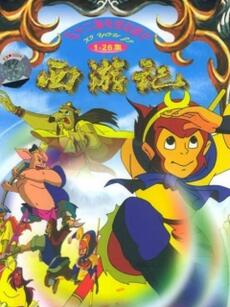 西游记 央视动画