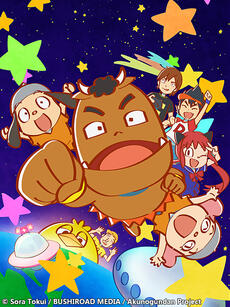 不要输！！恶之军团！