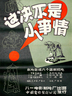 这决不是小事情