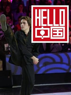 Hello中国