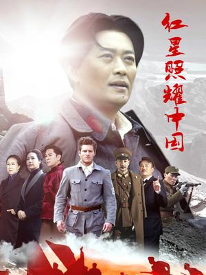 红星照耀中国