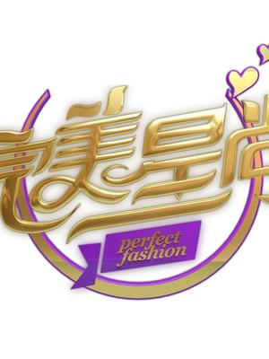 完美星尚