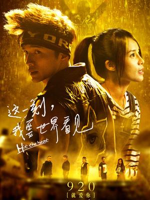 这一刻我要世界看见