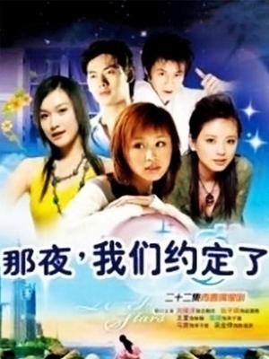 那夜，我们约定了