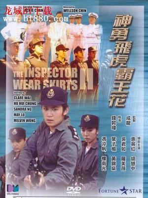 神勇飞虎霸王花 粤语