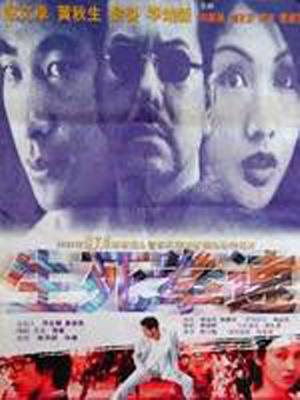 生死拳速 中文版