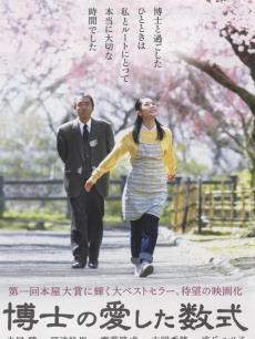 博士的爱情方程式