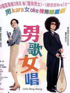 男歌女唱粤语版