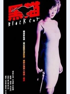 黑猫