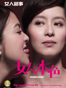 女人本色国语版