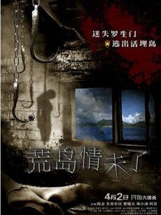 荒岛情未了
