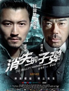 消失的子弹粤语版