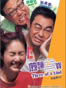 煎酿叁宝(普通话)