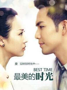 最美的时光湖南卫视版