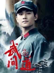 武间道之杨洋CUT