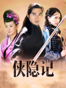侠隐记全集
