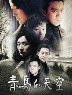 青鸟的天空