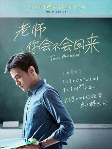 老师你会不会回来