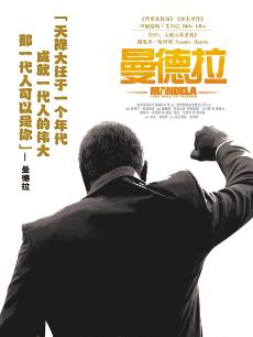 曼德拉（普通话）