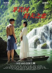 茅岩河纤夫之恋