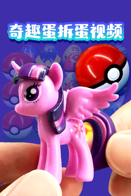奇趣蛋拆蛋视频