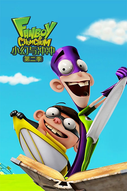 小幻与冲冲 第二季