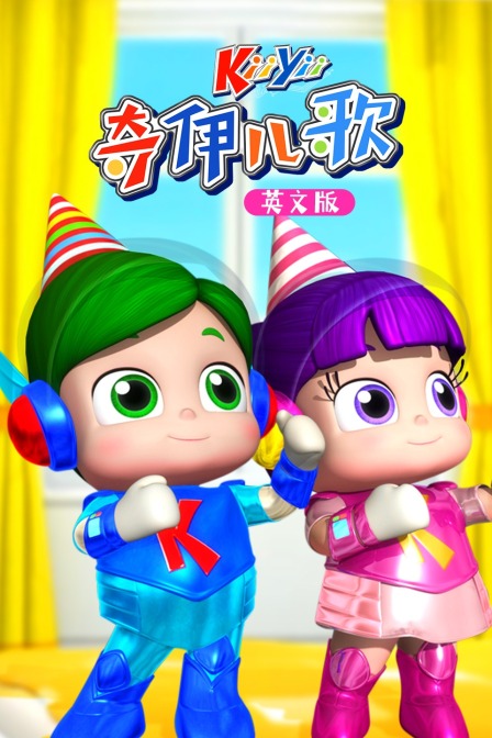 奇伊儿歌 英文版