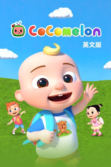 CoComelon  英文版
