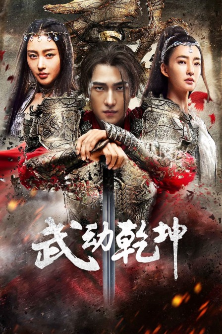 Martial Universe