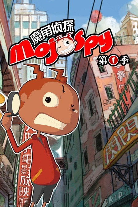 魔角侦探 第一季