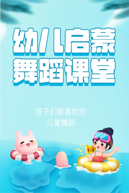 幼儿启蒙舞蹈课堂