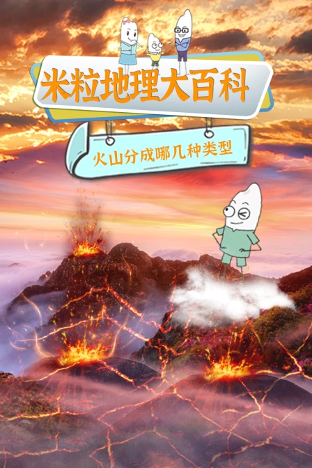 米粒地理大百科