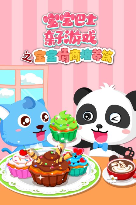 宝宝巴士亲子游戏之宝宝情商培养篇