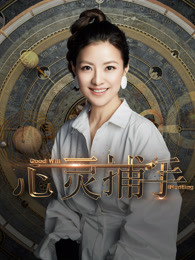 心灵捕手第一季