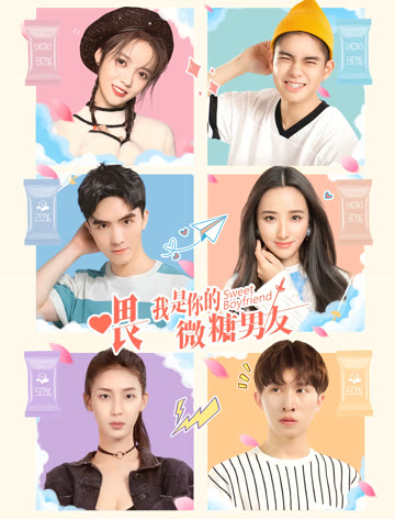喂我是你的微糖男友