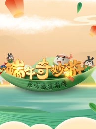 端午奇妙游《唐宫夜宴》前传