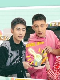 《做家务的男人3》精彩瞬间