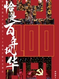 中国正在说大道之行