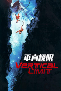 垂直极限