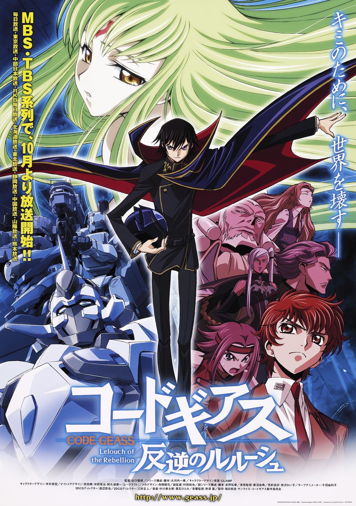 Code Geass 反叛的鲁路修 第一季(补)