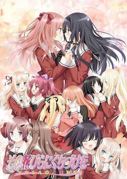 花吻在上 恋人的羁绊