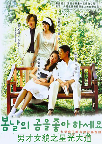 男才女貌之星光大道