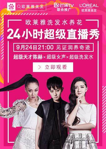 超女24小时超级直播秀