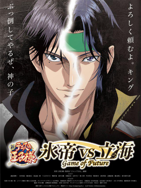 新网球王子 冰帝 vs 立海 未来之战