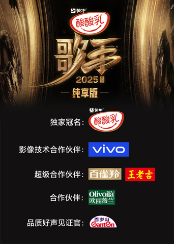 歌手2025 纯享版