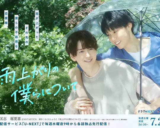 雨过天晴的我们