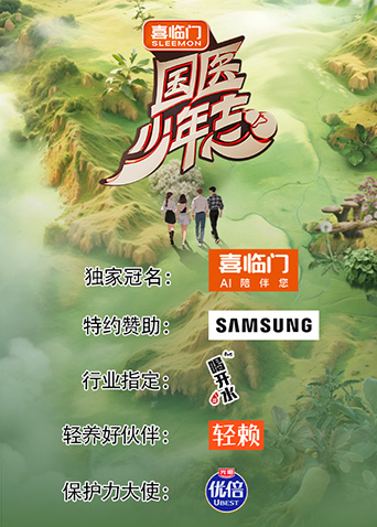 国医少年志 第二季