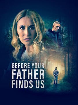 在你父亲找到我们之前