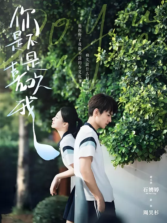 你是不是喜欢我