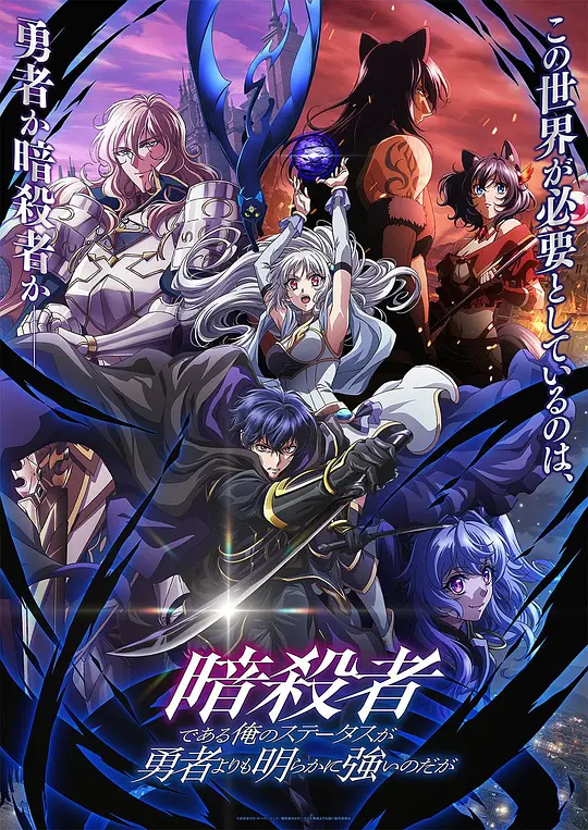 身为暗杀者的我明显比勇者还强